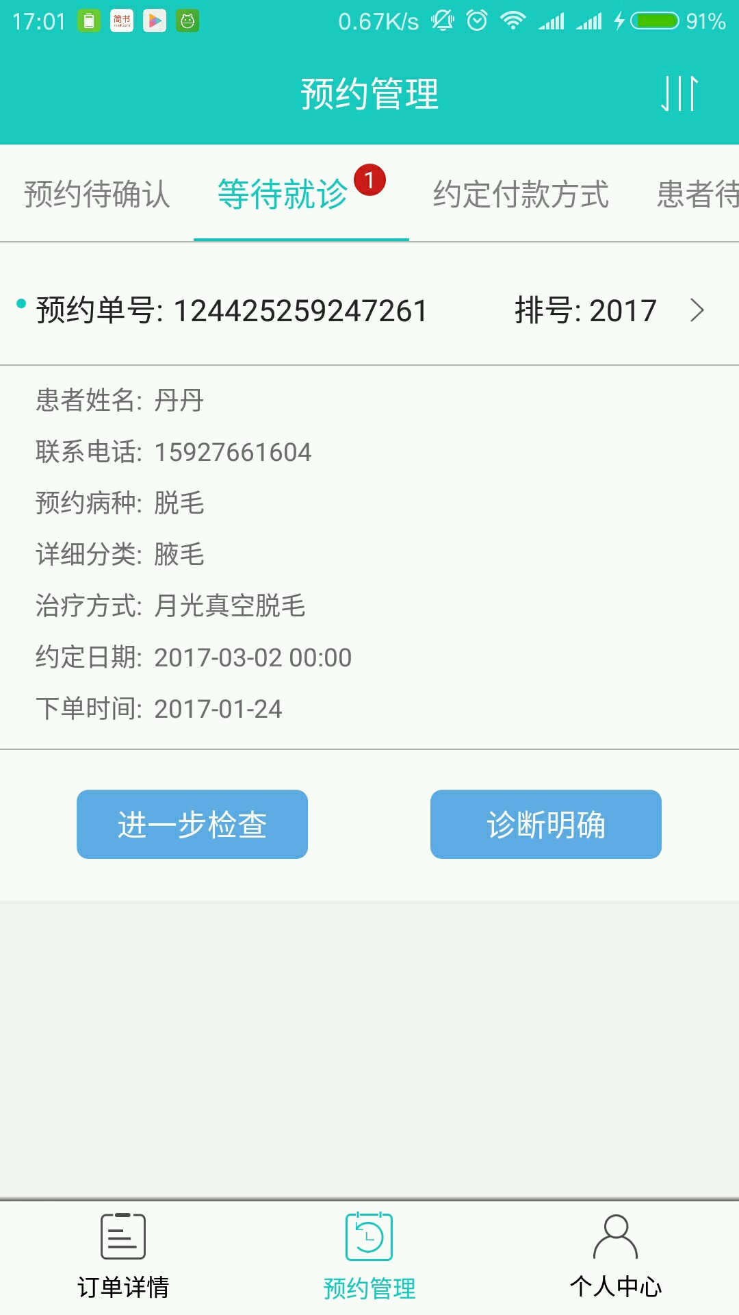 e诺医生版截图3