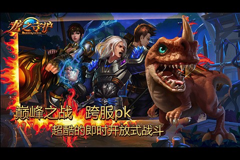 龙之守护百度版截图2