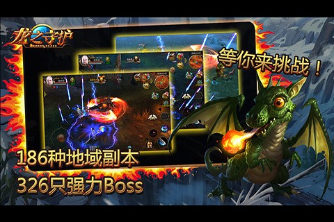 龙之守护百度版截图3