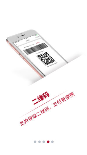 中银通支付截图3
