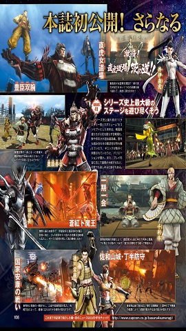 战国basara4截图4