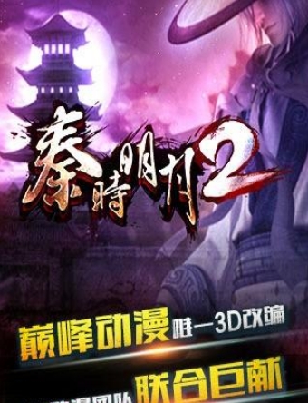 秦时明月2360版截图1