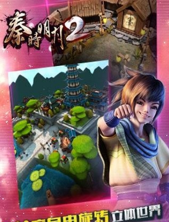 秦时明月2360版截图3