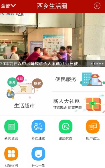 西乡生活圈截图4