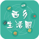 西乡生活圈
