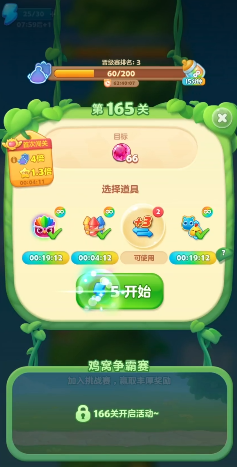 开心消消乐165关怎么过