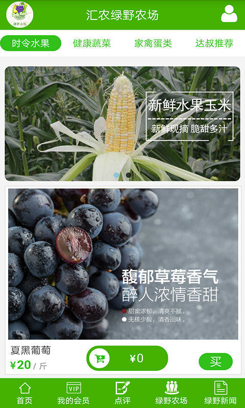 汇农绿野农场截图3