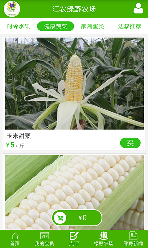 汇农绿野农场截图2