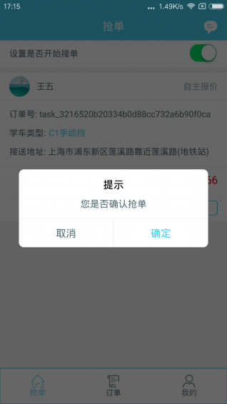 什么车来陪驾截图2