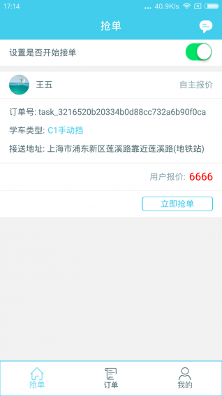 什么车来陪驾截图3