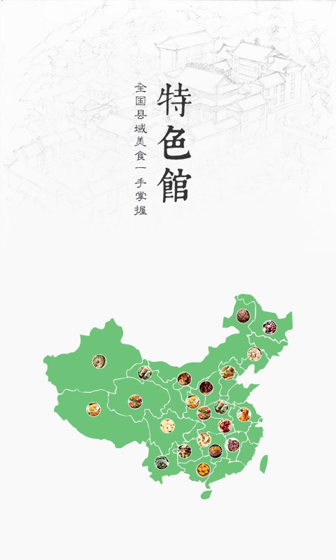 我们加特产截图1