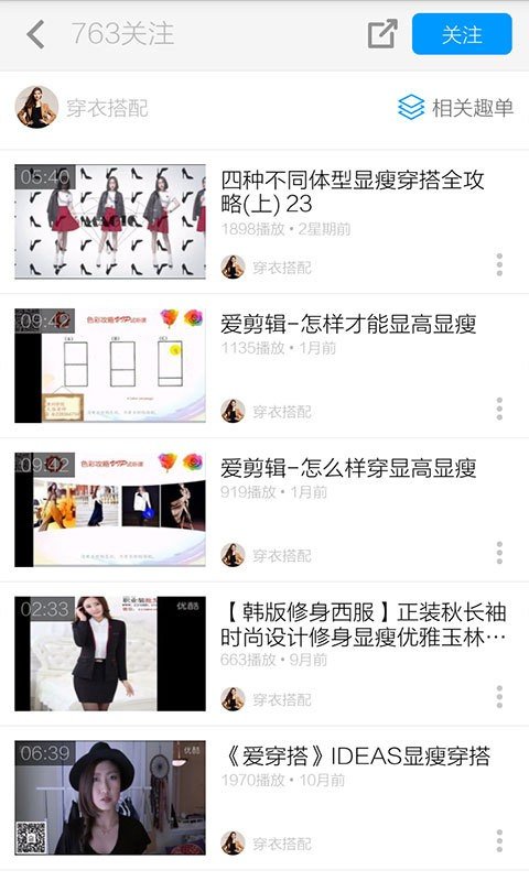 穿衣搭配打扮技巧截图1