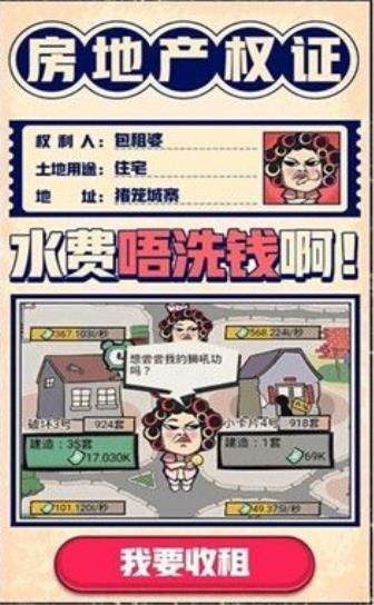天天收租截图2