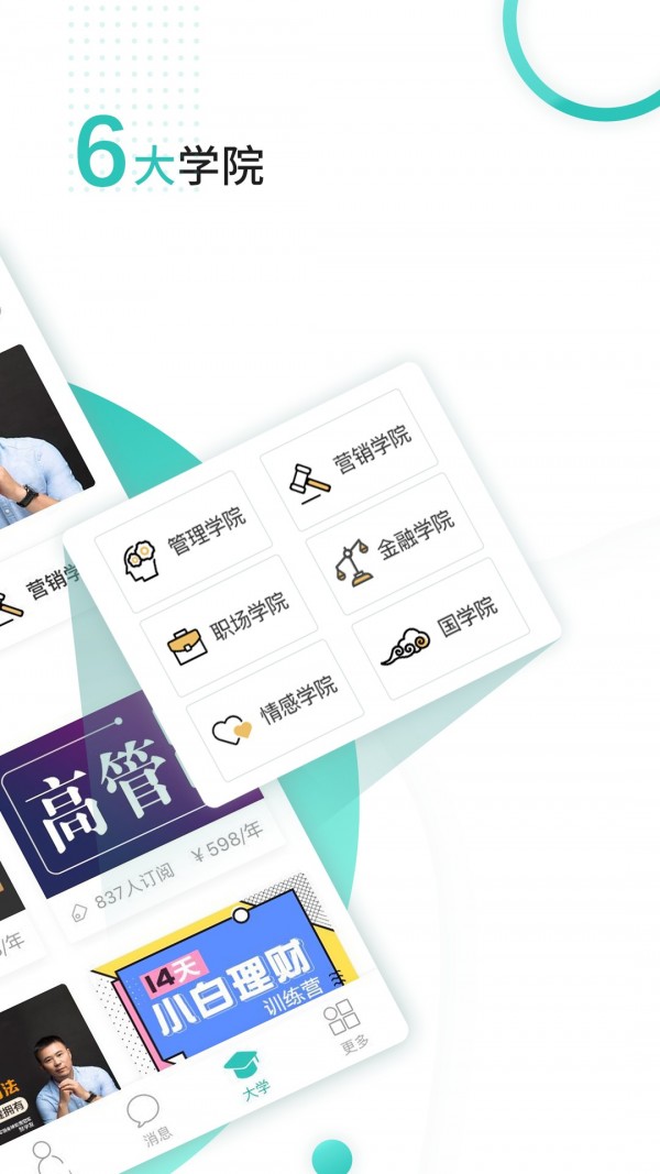 盯盯大学截图3