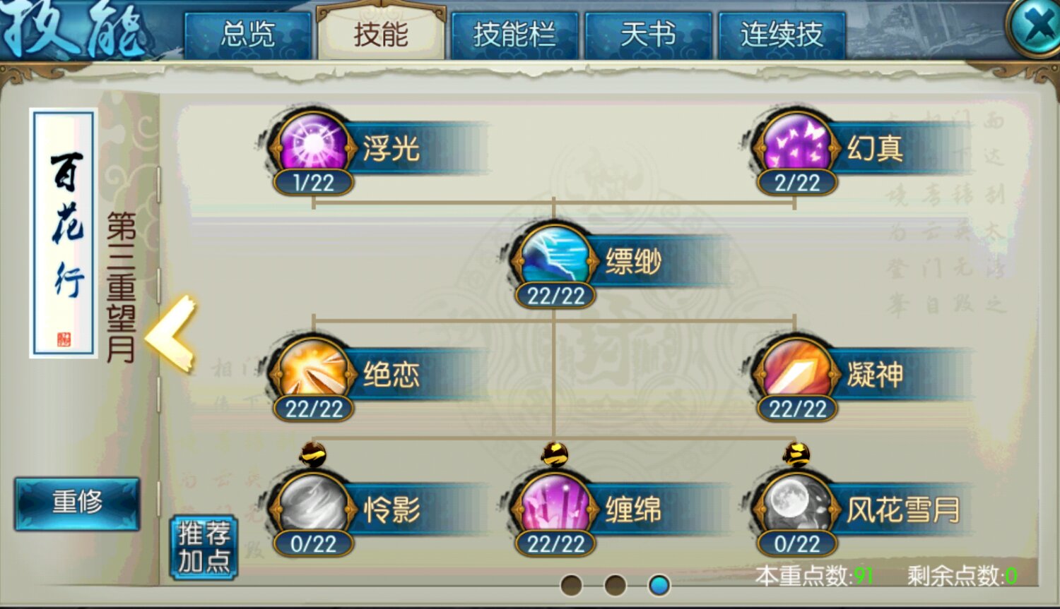 诛仙手游合欢pk什么技能加点
