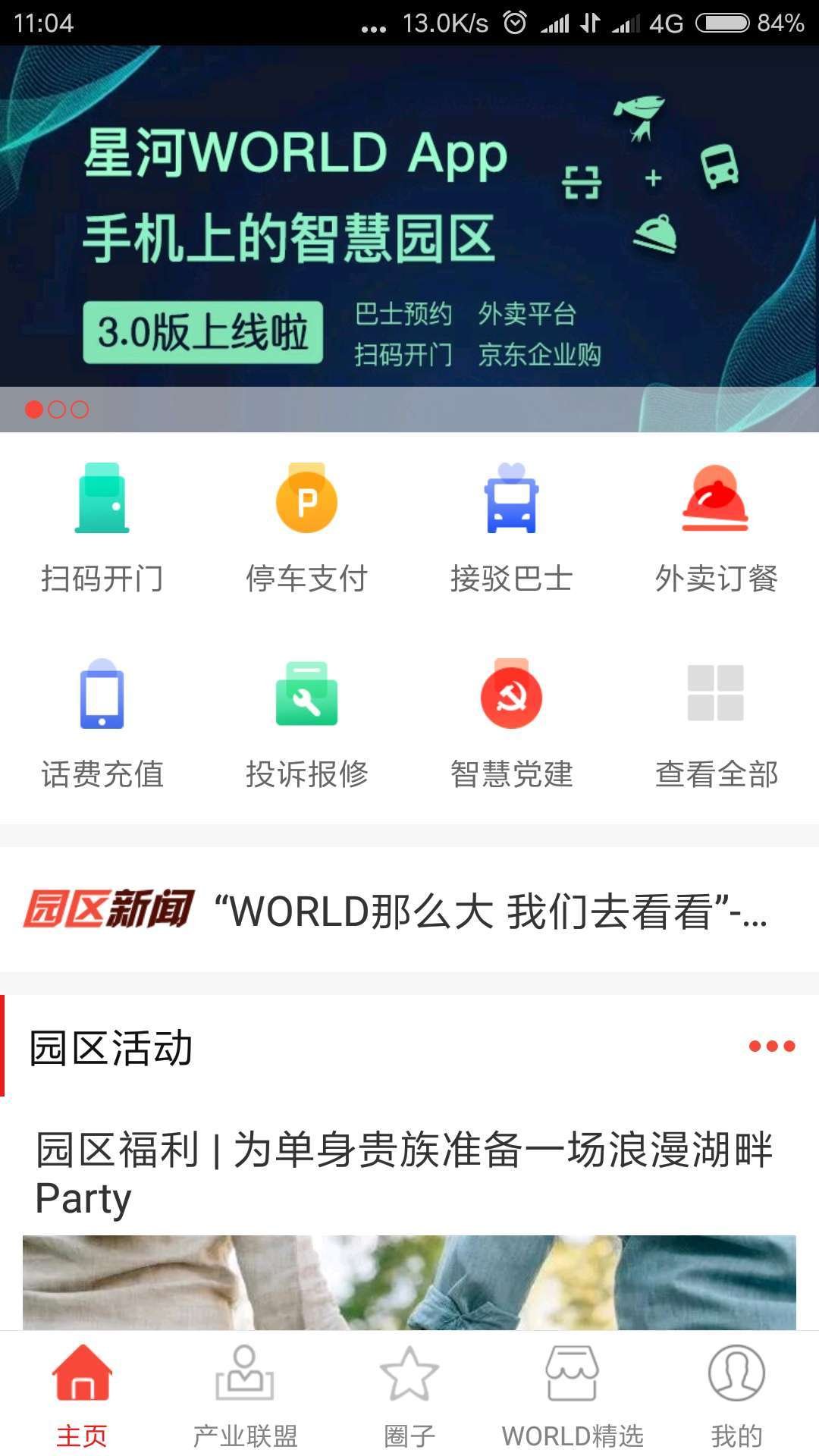 星河world截图2