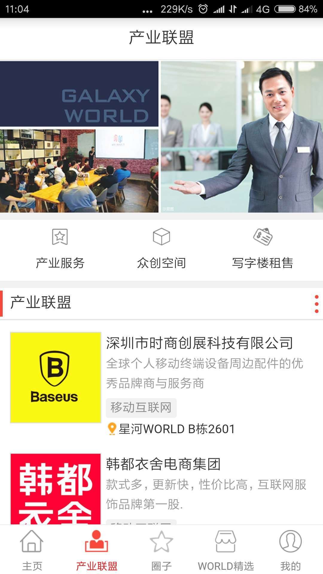 星河world截图3