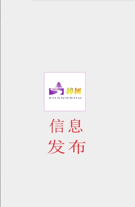 樟树信息港截图1