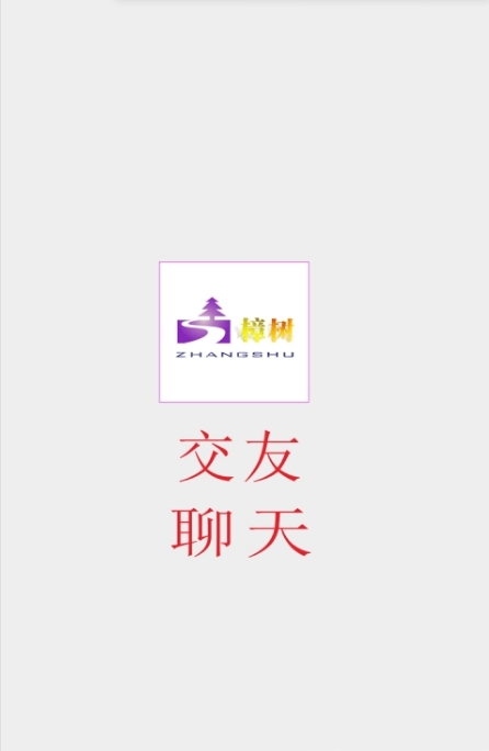 樟树信息港截图3