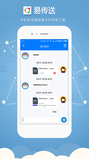 易传文件截图4