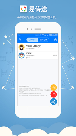 易传文件截图1