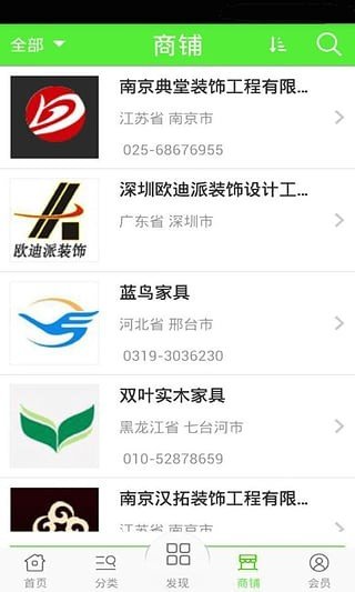 环保家居截图2