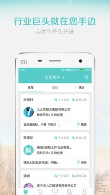 有粮网截图4