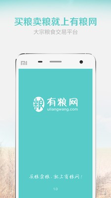 有粮网截图1