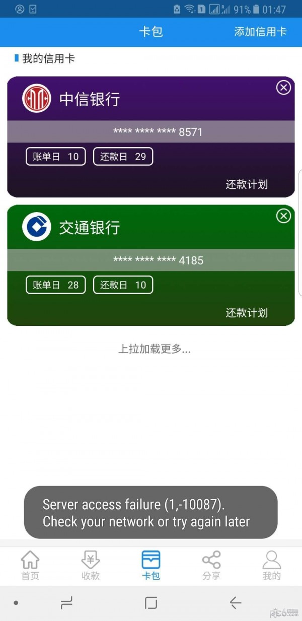 立即还截图2