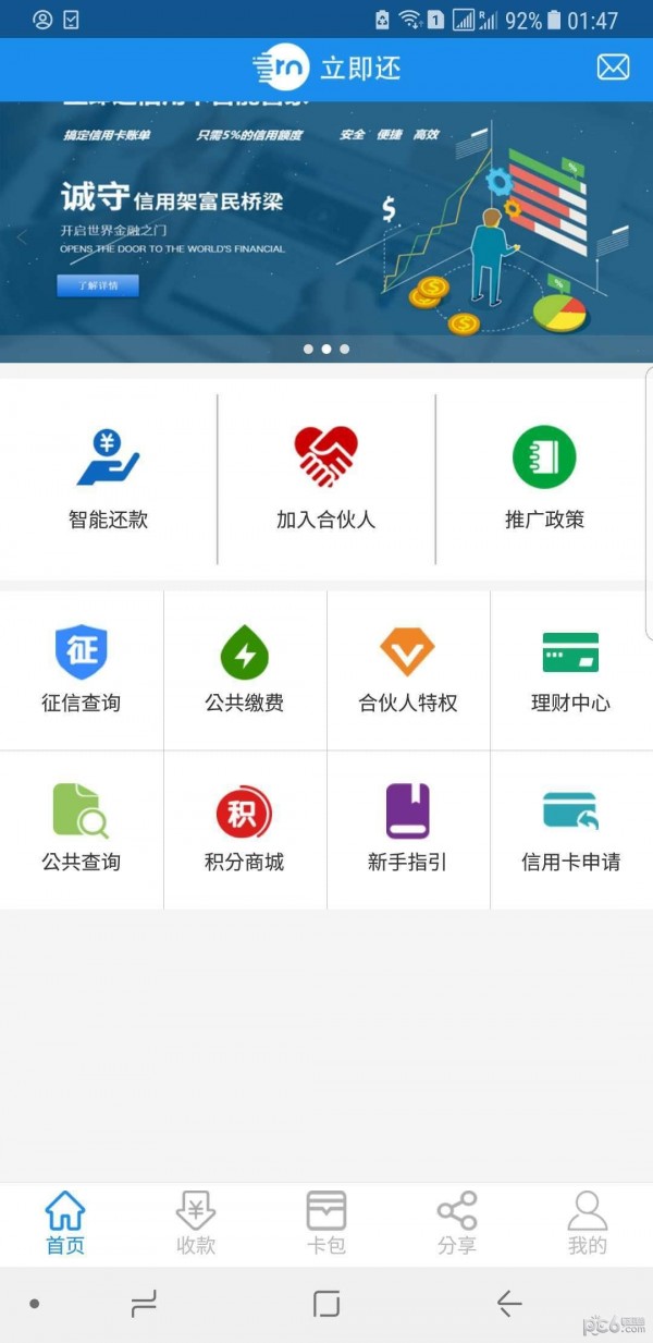 立即还截图1