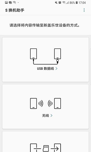 三星s换机助手截图1