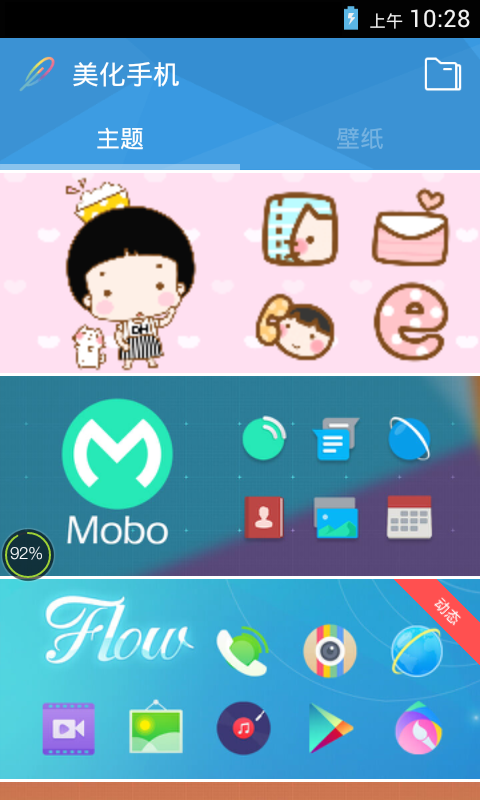 mobo桌面截图3