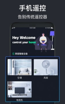 万能遥控器专业版截图3