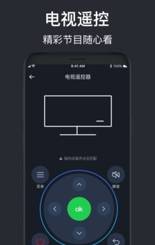万能遥控器专业版截图2