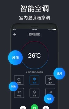 万能遥控器专业版截图1
