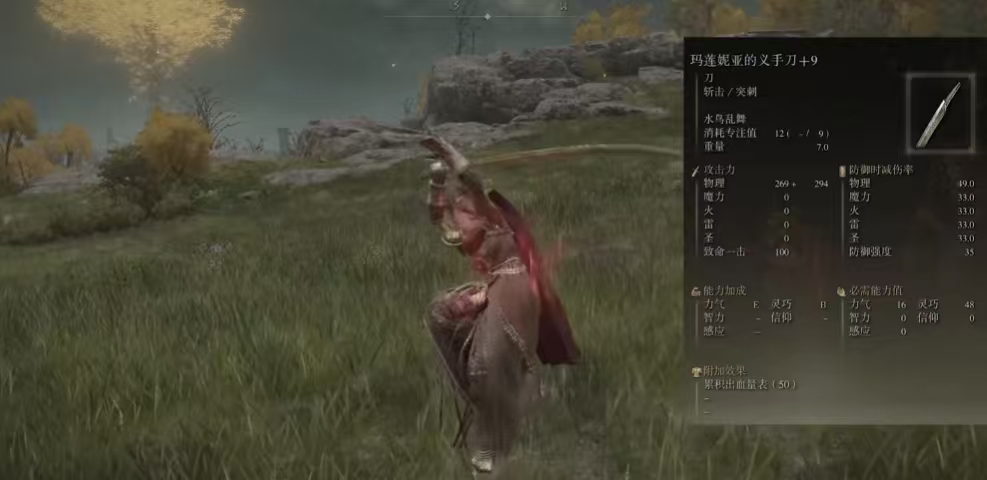 艾尔登法环女玛莲妮亚的义手刀怎么加点