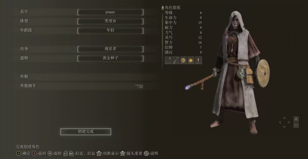 艾尔登法环观星者怎么玩