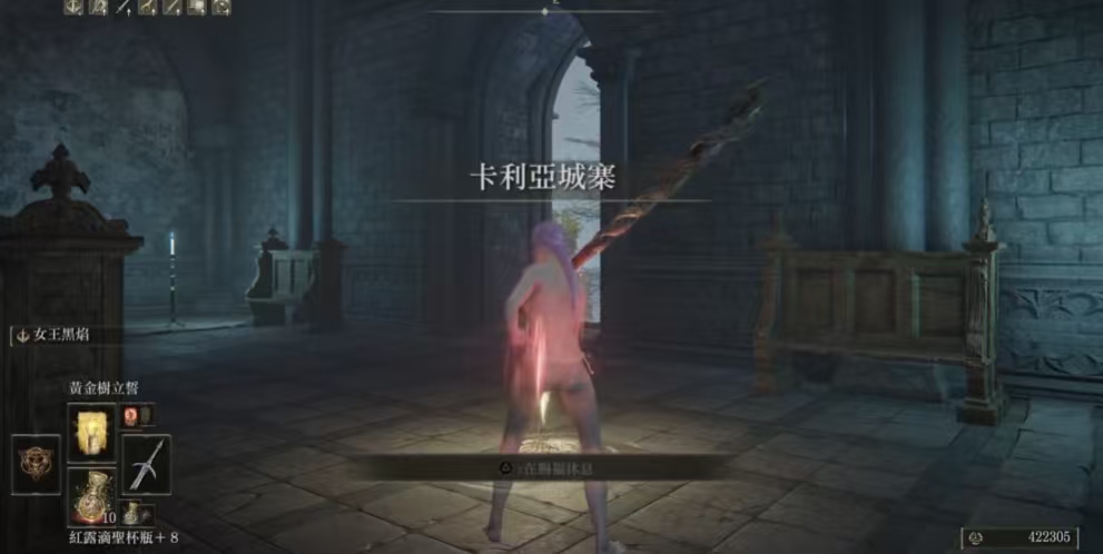 艾尔登法环卡利亚攻略怎么做