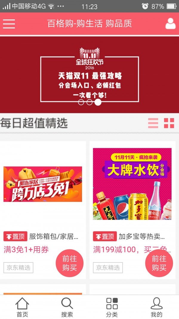 百格购截图1