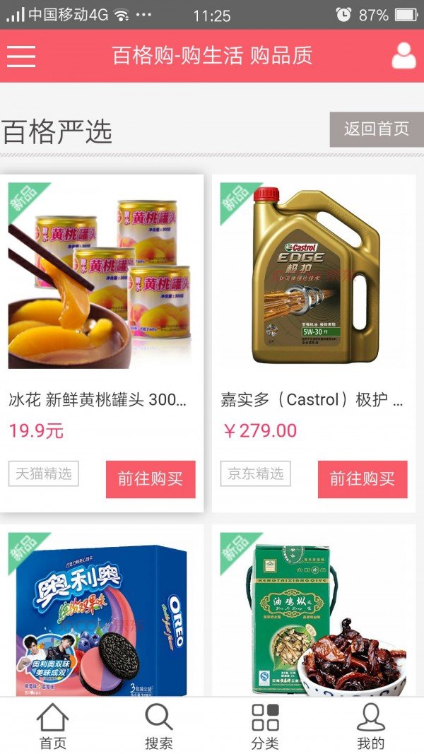 百格购截图2