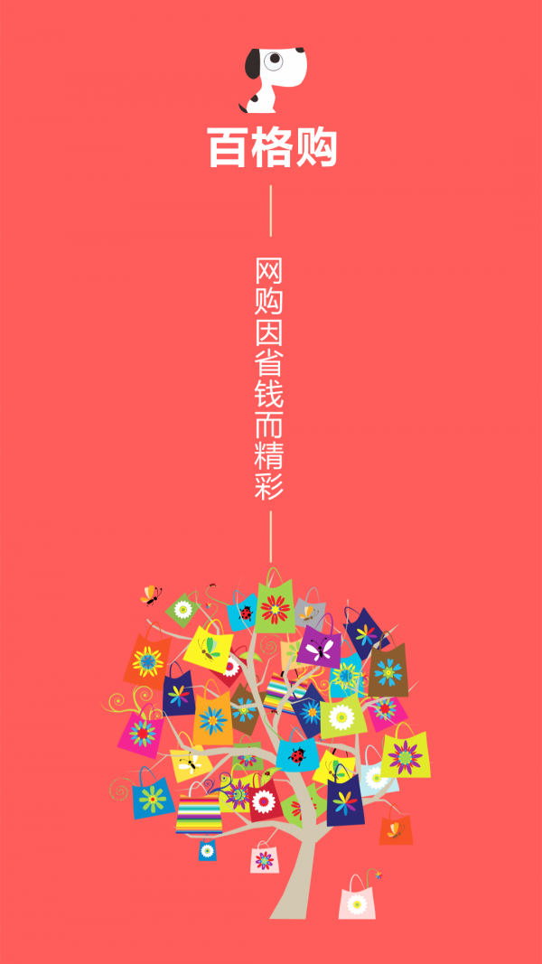 百格购截图3