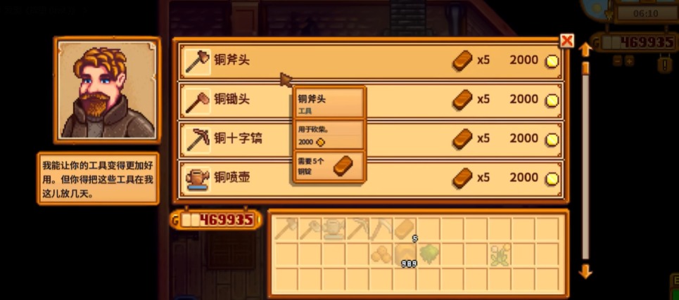 星露谷物语中克林特在哪里