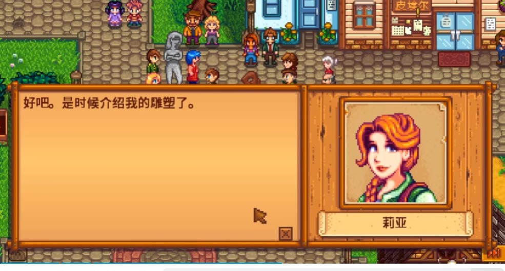 星露谷物语莉亚好感度怎么快速提升