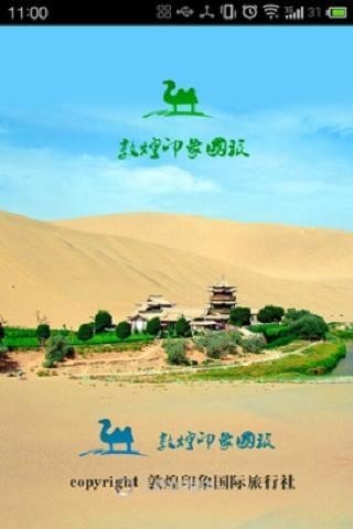 乐游丝路截图3