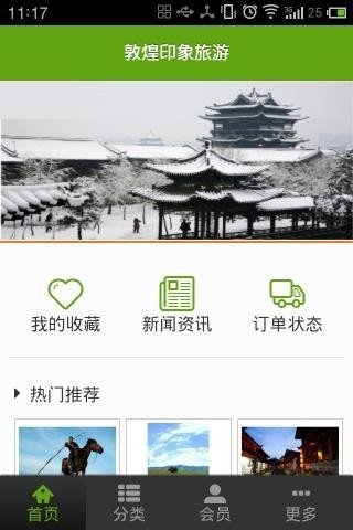 乐游丝路截图1