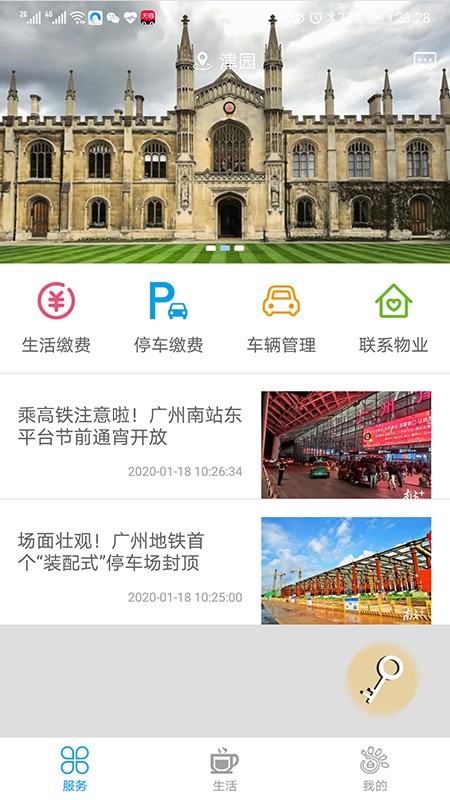 全掌通截图3