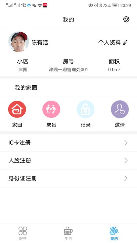 全掌通截图1