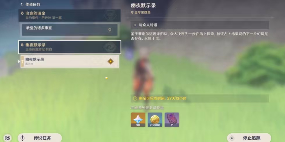 原神幽夜默示录怎么修复桥梁