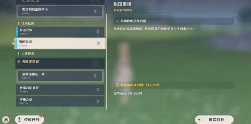 原神里绀田事话怎么进雷幕