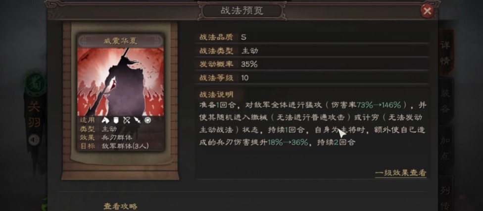 三国志战略版关羽用什么兵书